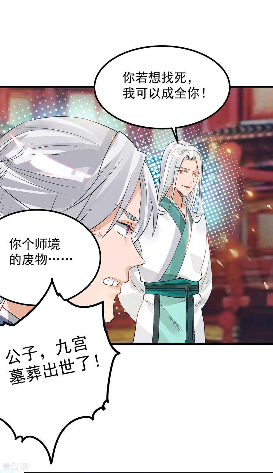 我有九个女徒弟61话 亲你一下，包养我？