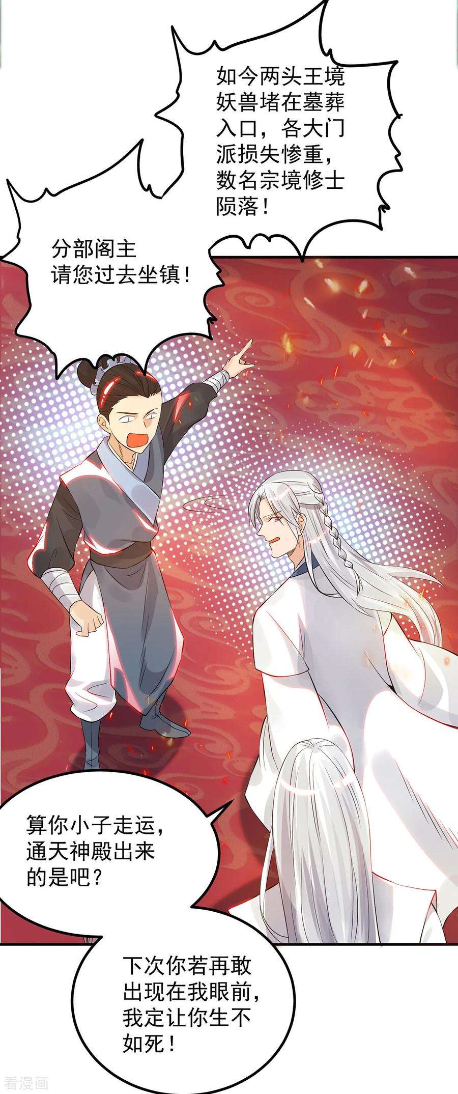 我有九个女徒弟61话 亲你一下，包养我？