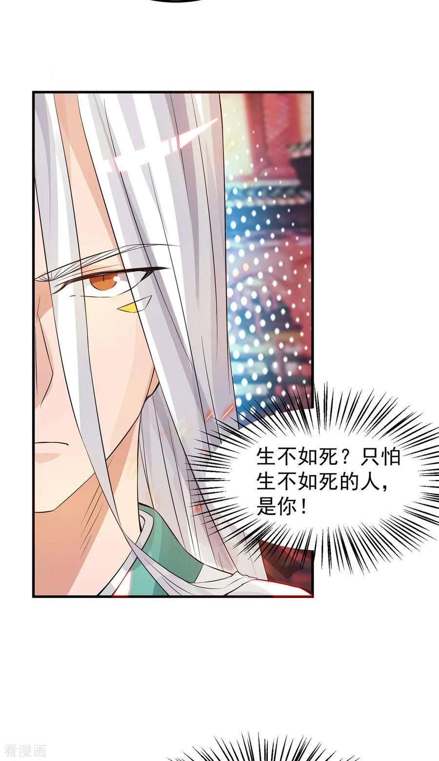 我有九个女徒弟61话 亲你一下，包养我？