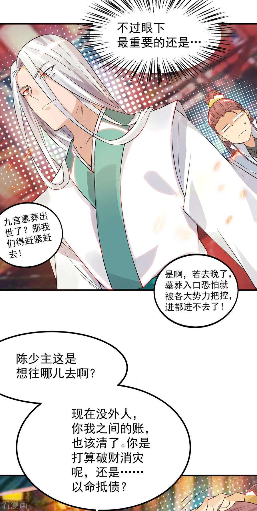 我有九个女徒弟61话 亲你一下，包养我？