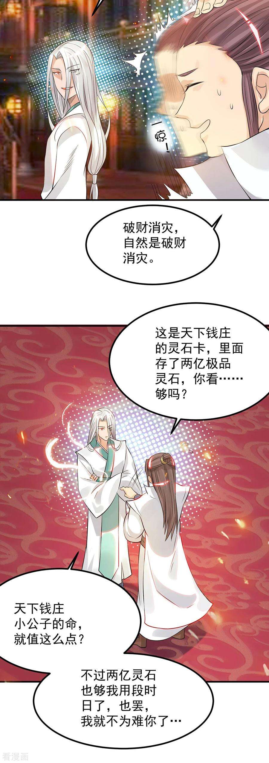 我有九个女徒弟61话 亲你一下，包养我？