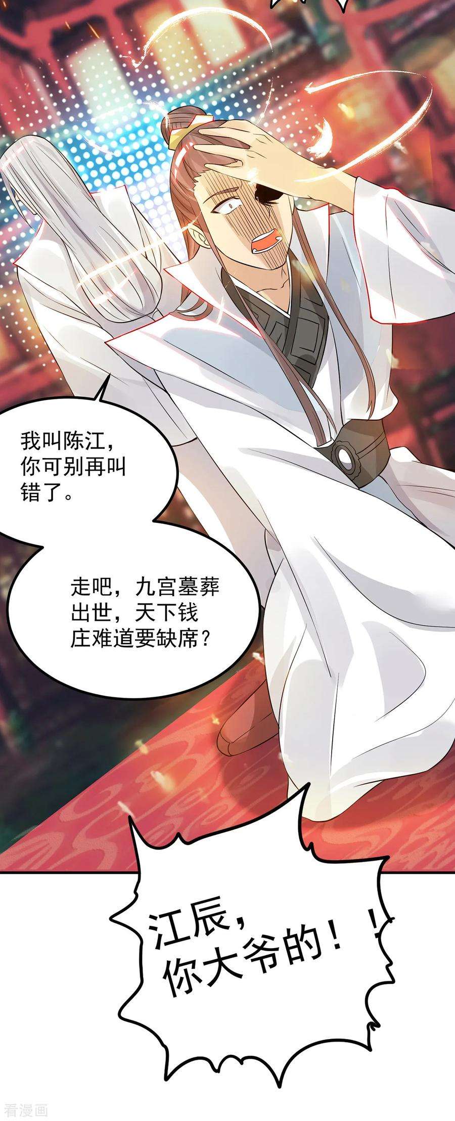 我有九个女徒弟61话 亲你一下，包养我？