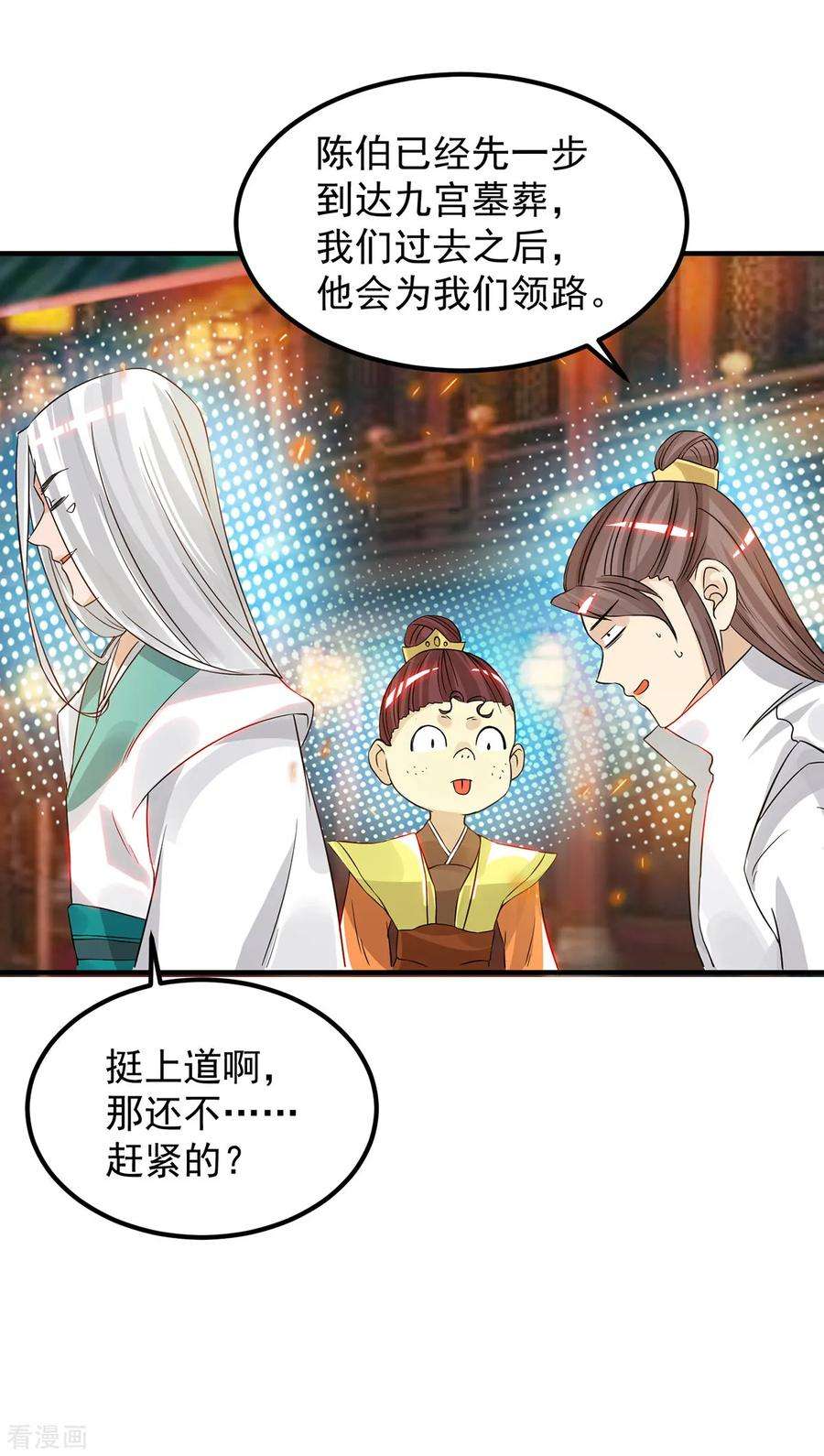 我有九个女徒弟61话 亲你一下，包养我？