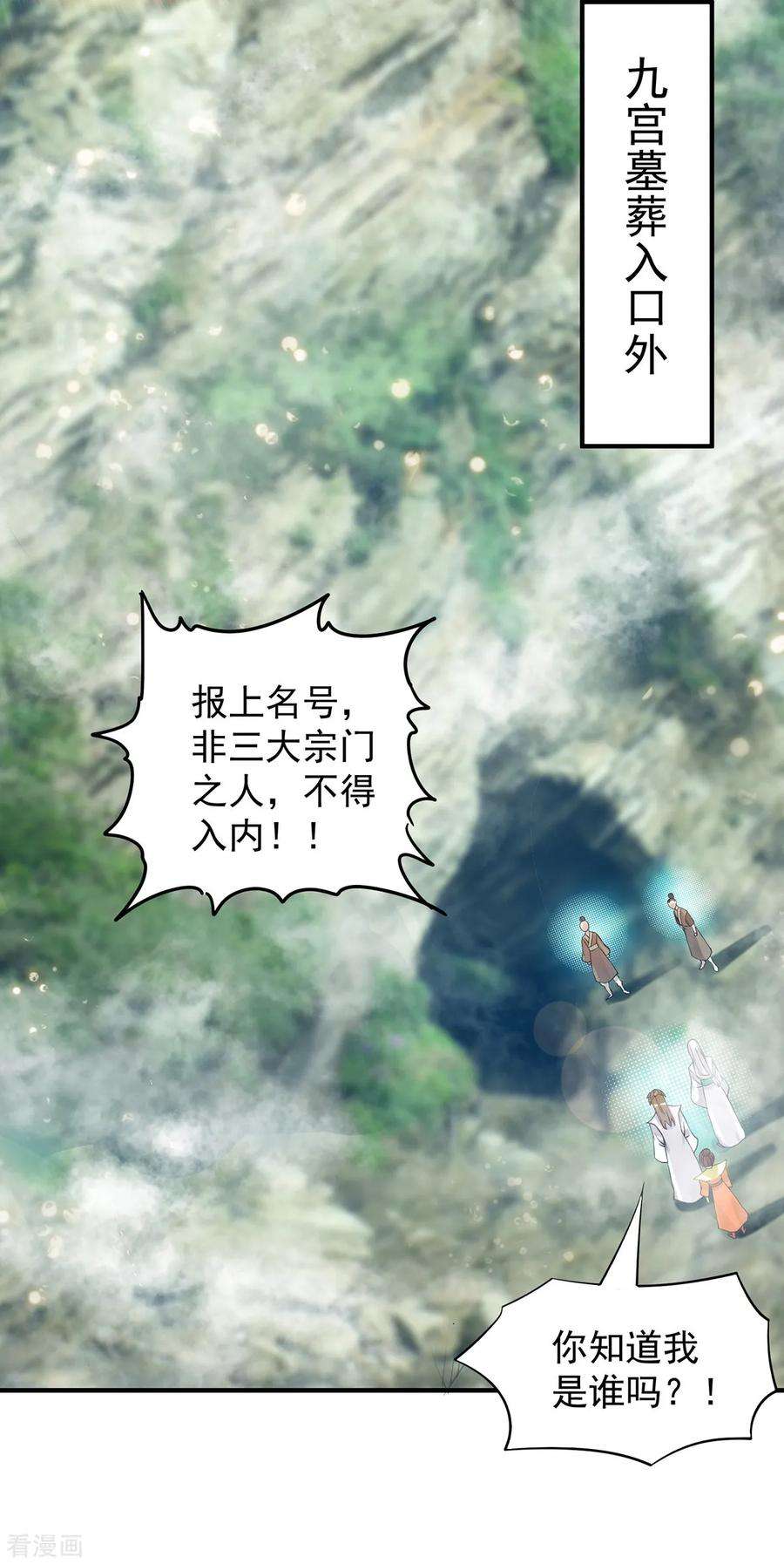 我有九个女徒弟61话 亲你一下，包养我？