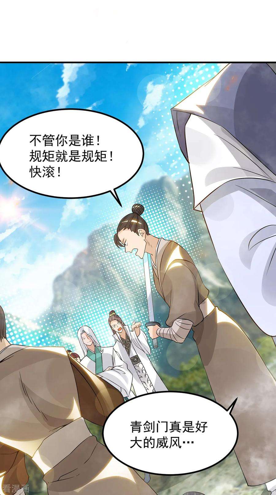 我有九个女徒弟61话 亲你一下，包养我？