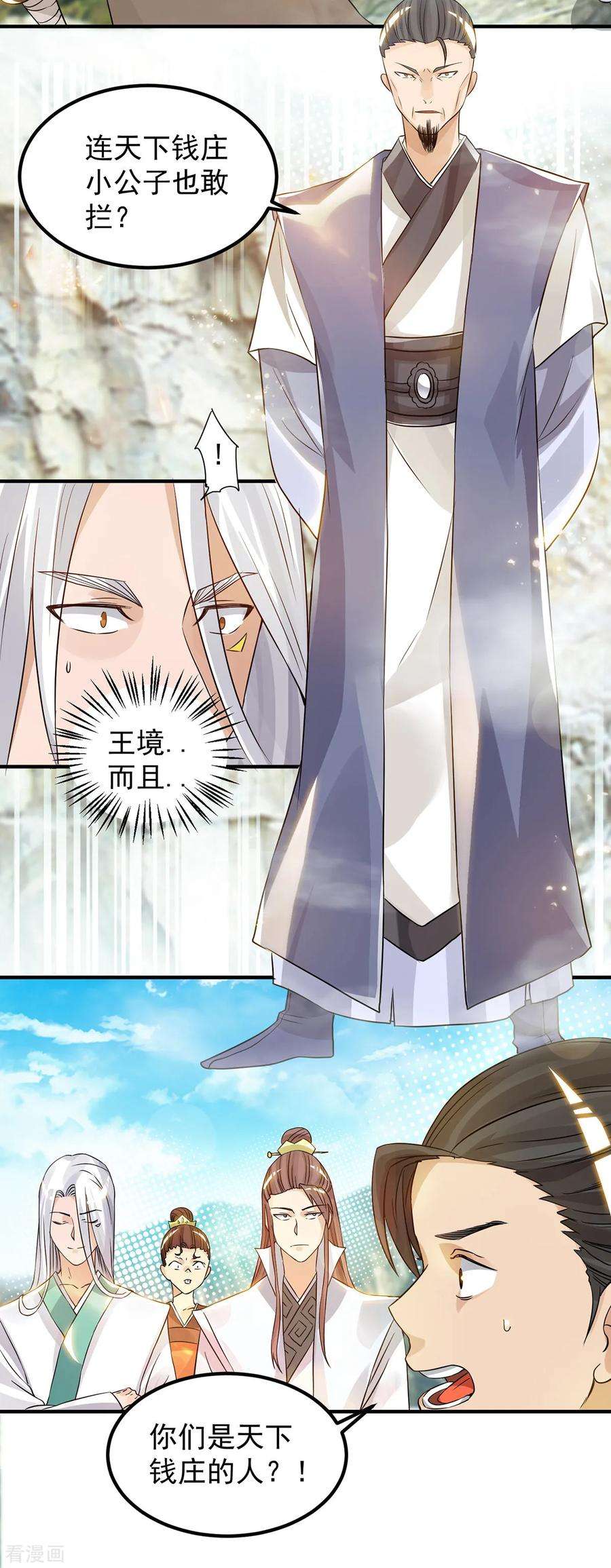 我有九个女徒弟61话 亲你一下，包养我？