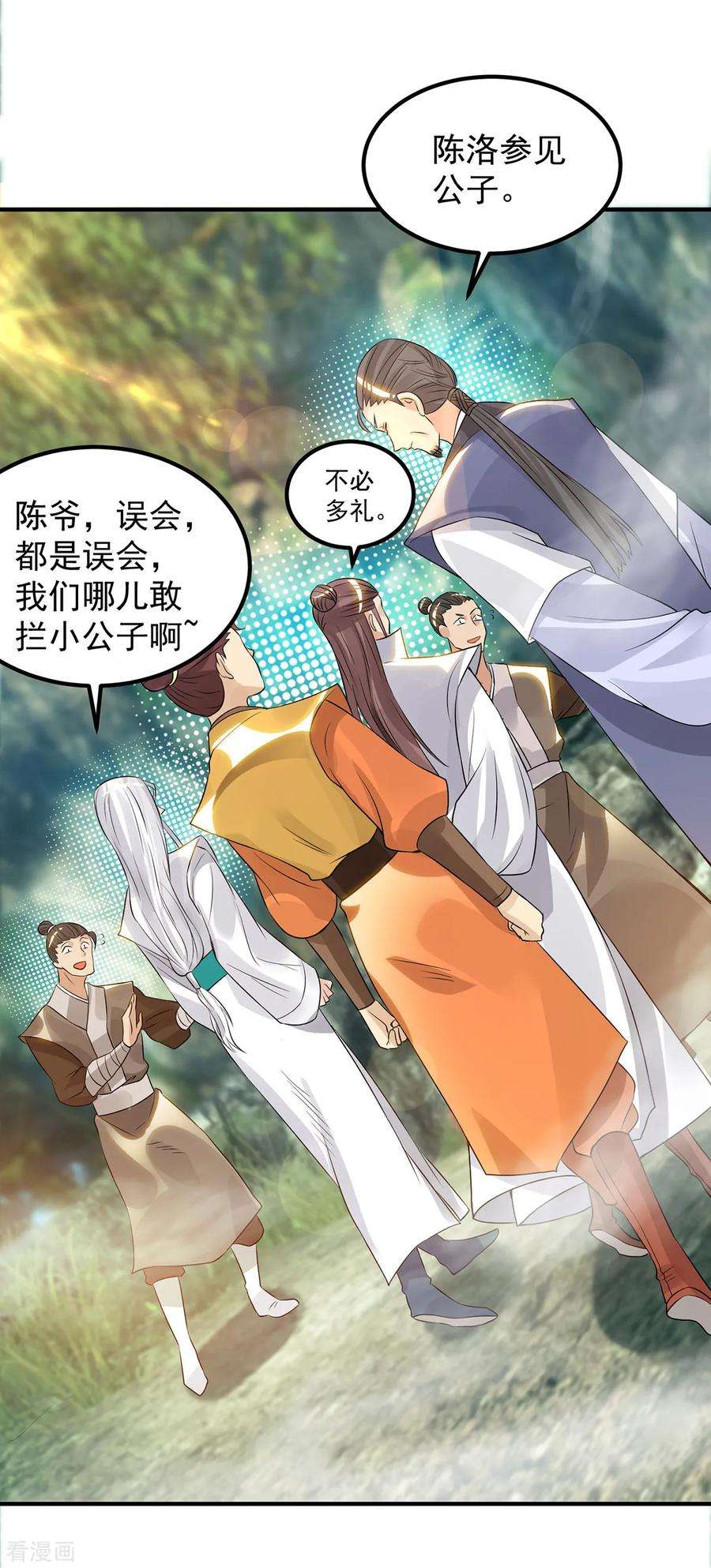 我有九个女徒弟61话 亲你一下，包养我？