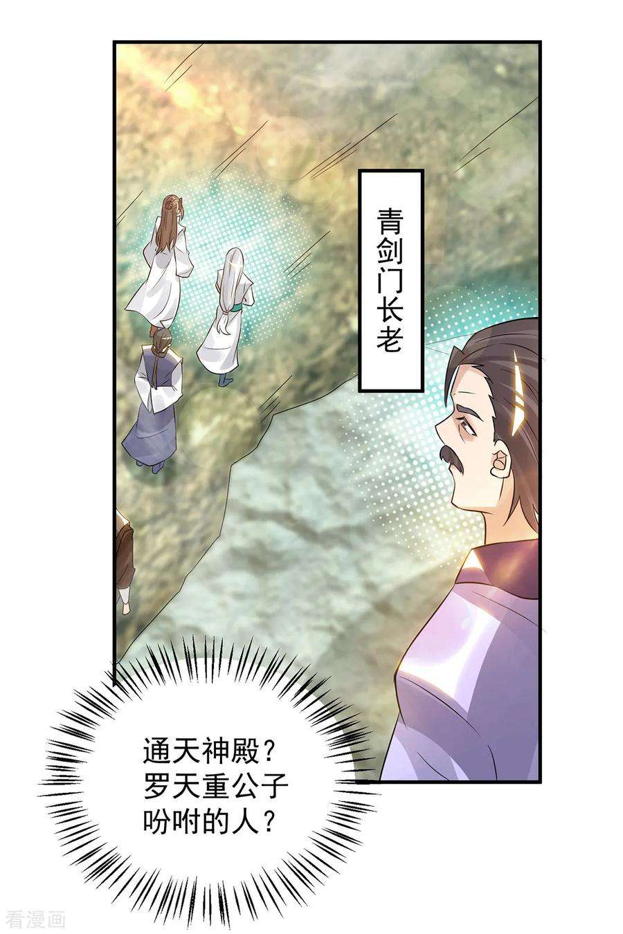 我有九个女徒弟61话 亲你一下，包养我？