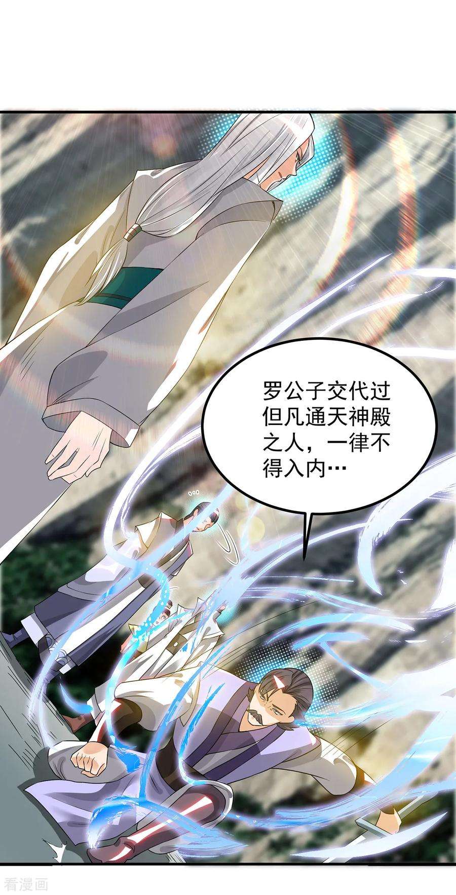 我有九个女徒弟61话 亲你一下，包养我？