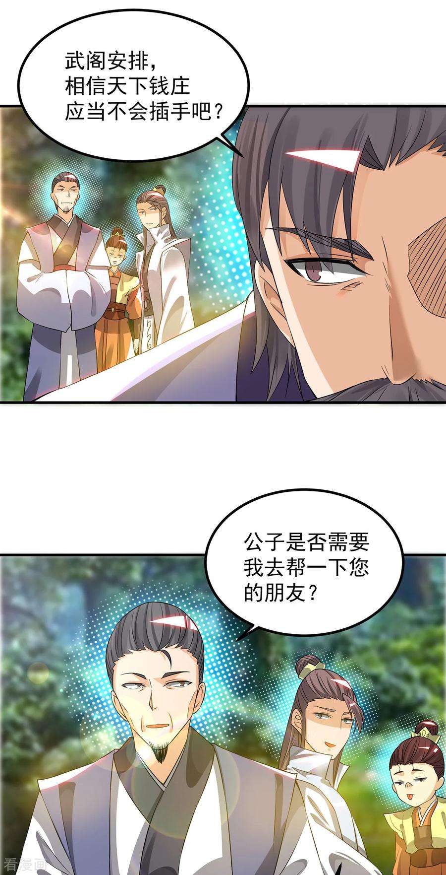 我有九个女徒弟61话 亲你一下，包养我？