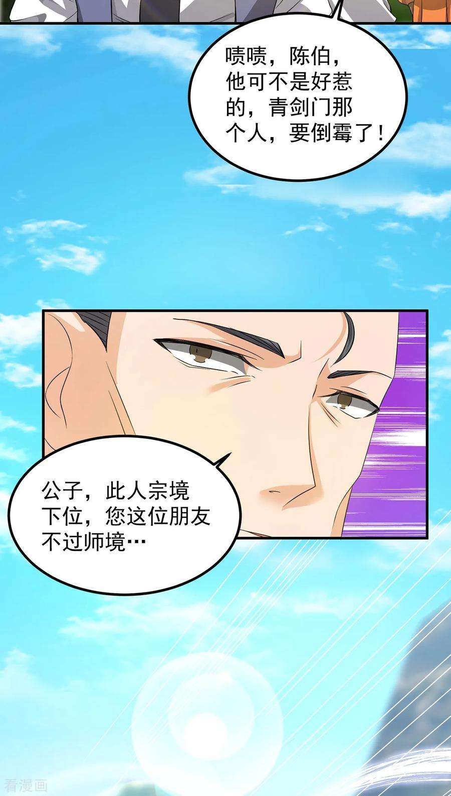 我有九个女徒弟61话 亲你一下，包养我？