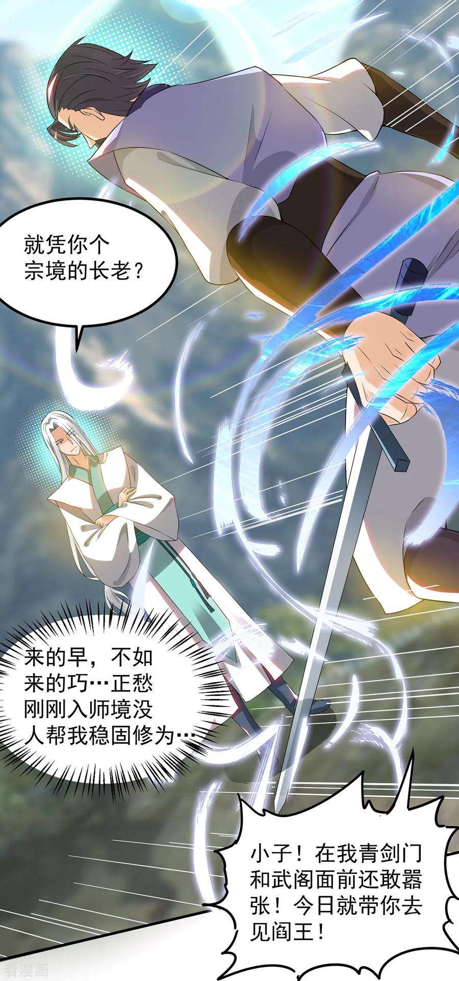 我有九个女徒弟61话 亲你一下，包养我？