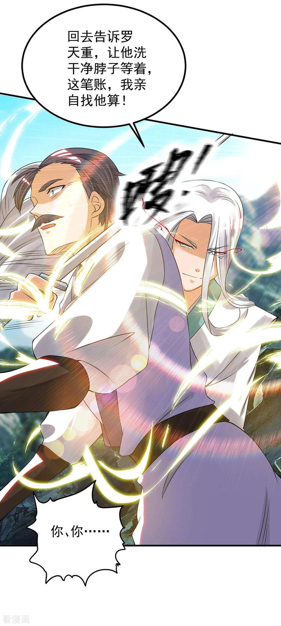 我有九个女徒弟61话 亲你一下，包养我？