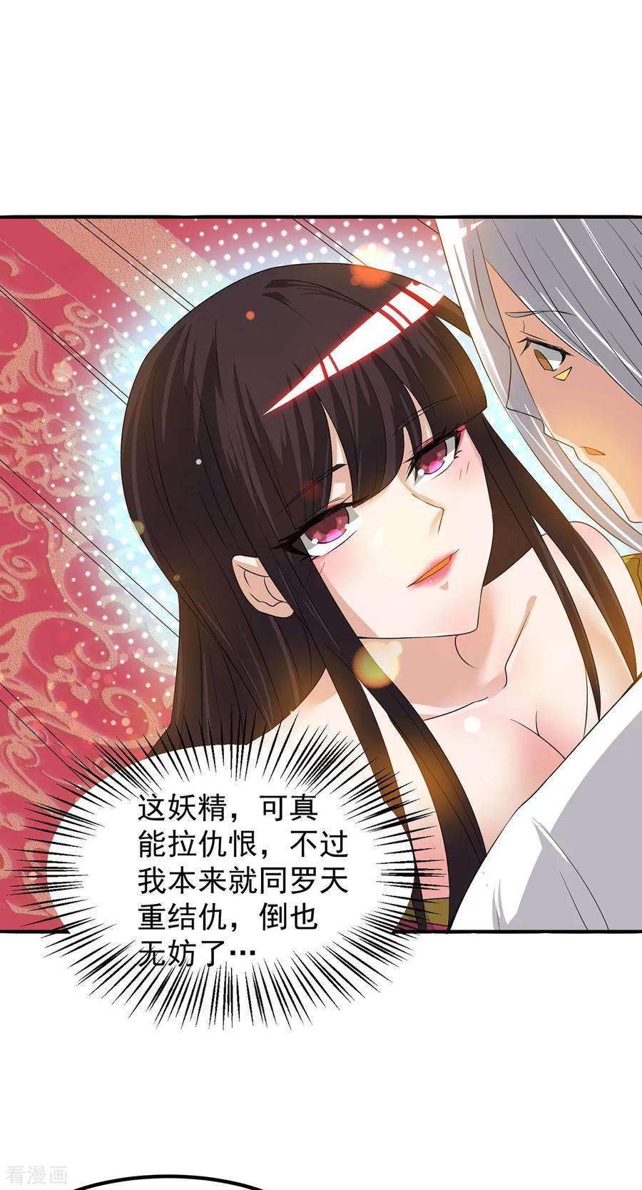 我有九个女徒弟61话 亲你一下，包养我？