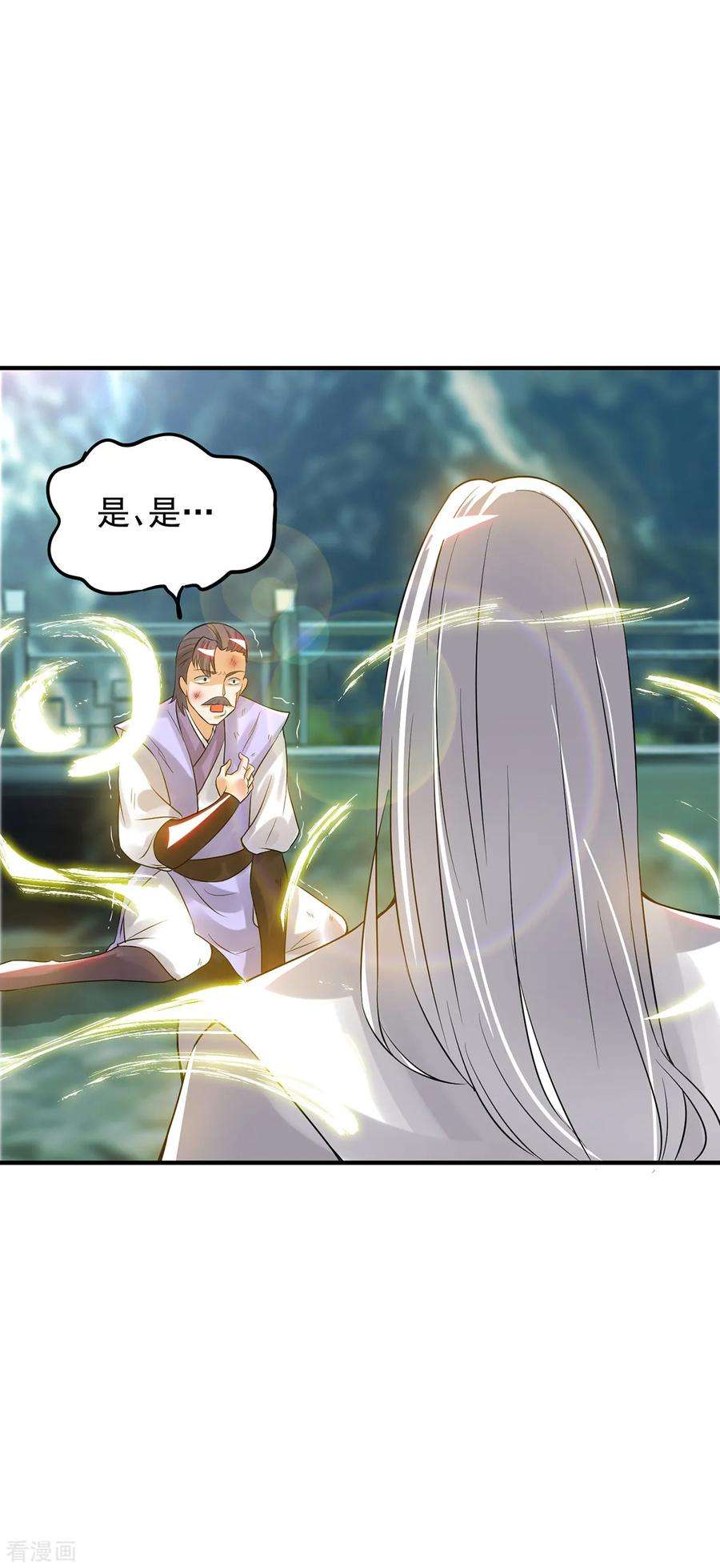 我有九个女徒弟61话 亲你一下，包养我？