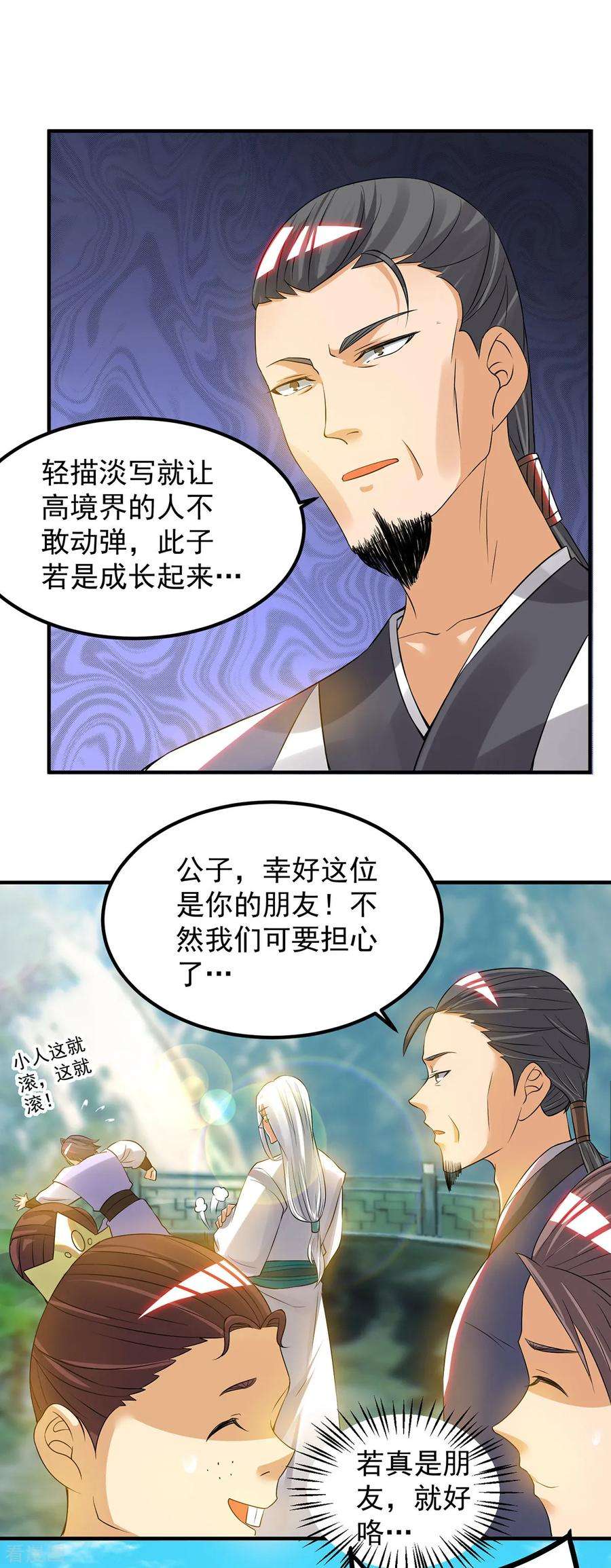 我有九个女徒弟61话 亲你一下，包养我？