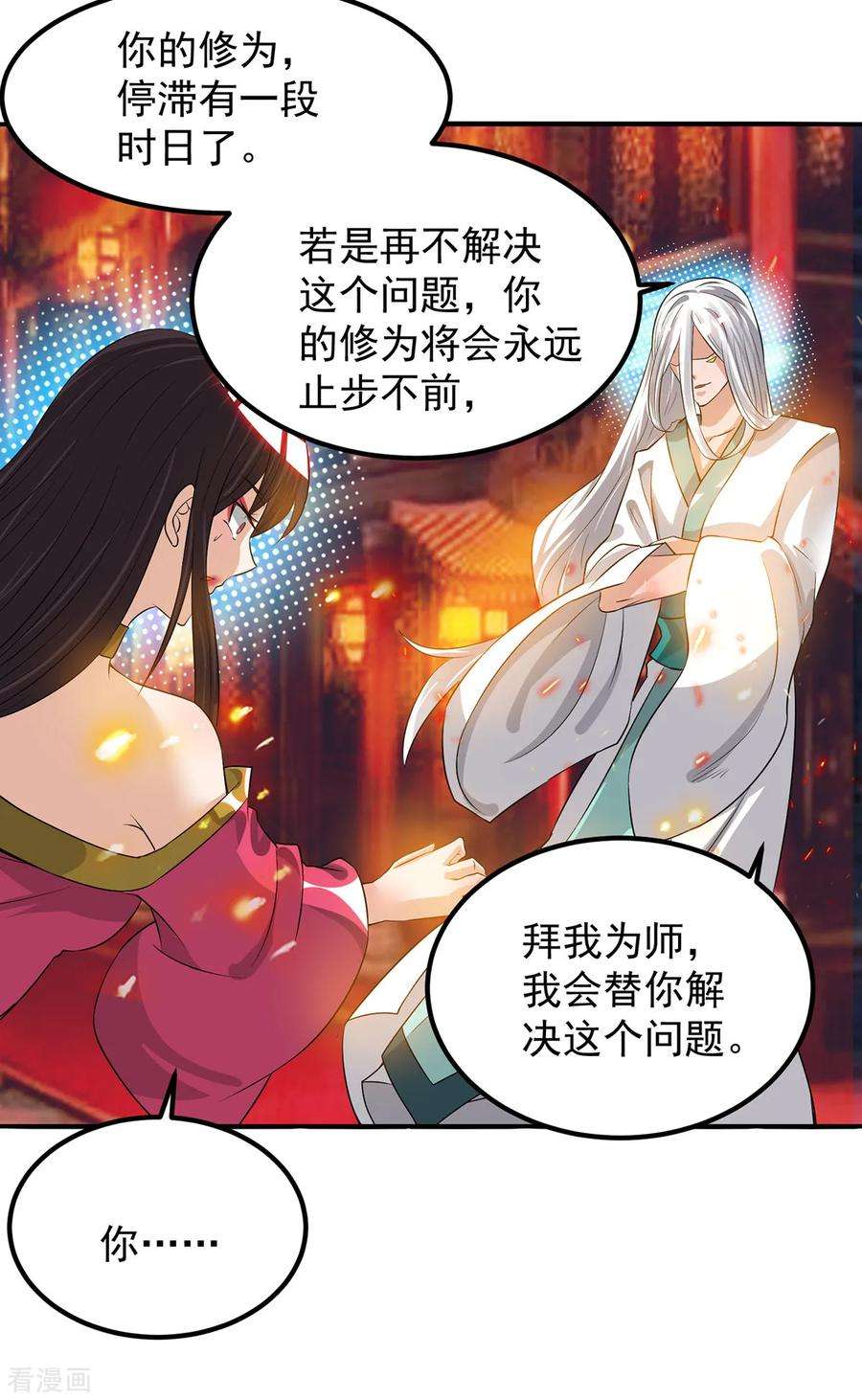 我有九个女徒弟61话 亲你一下，包养我？