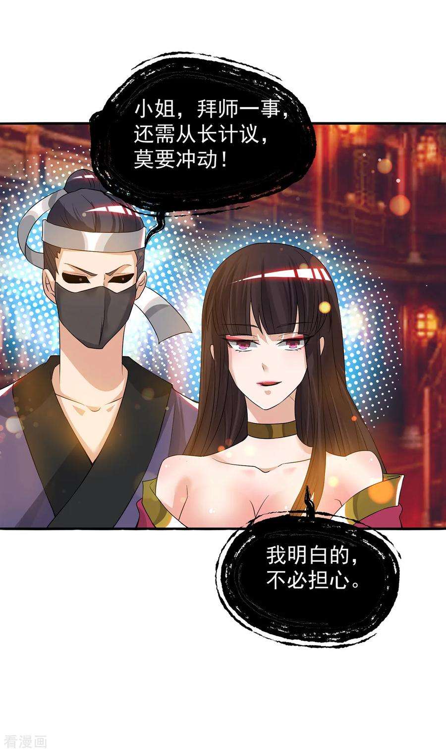 我有九个女徒弟61话 亲你一下，包养我？