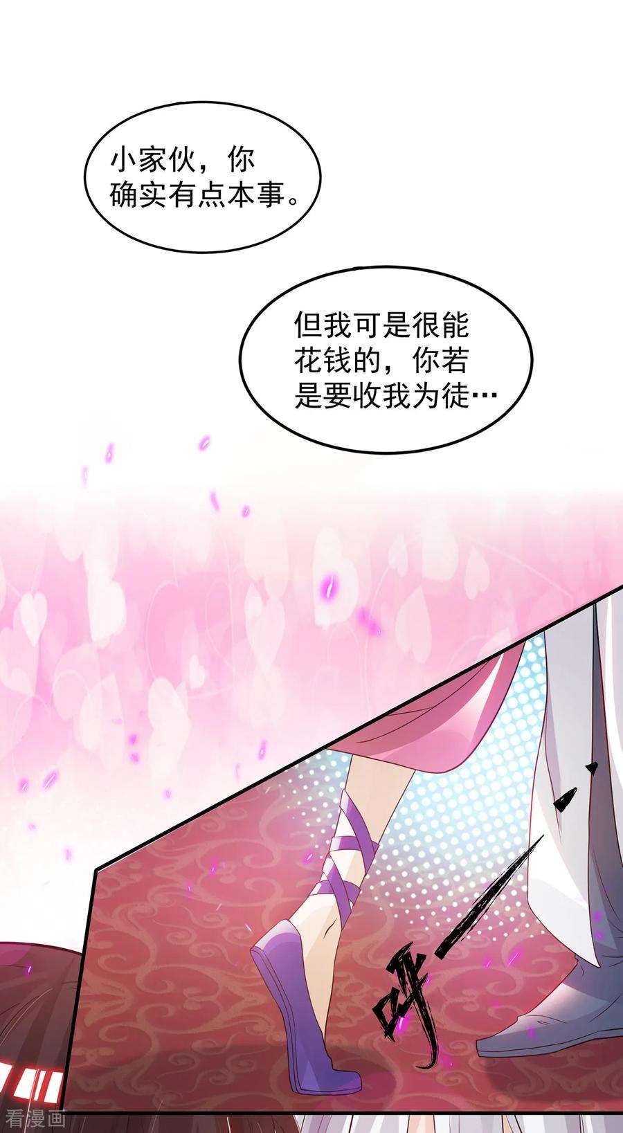 我有九个女徒弟61话 亲你一下，包养我？