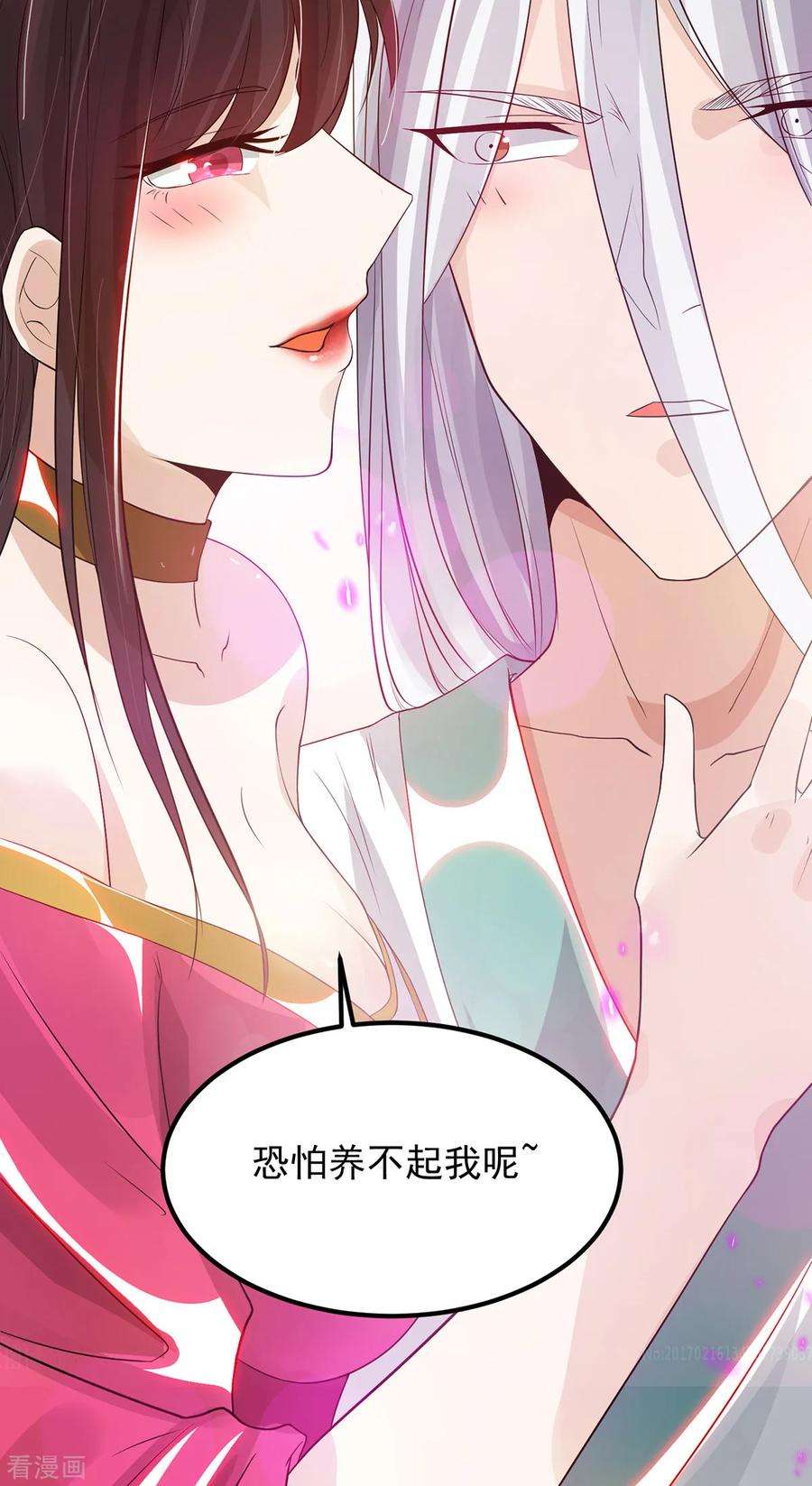 我有九个女徒弟61话 亲你一下，包养我？