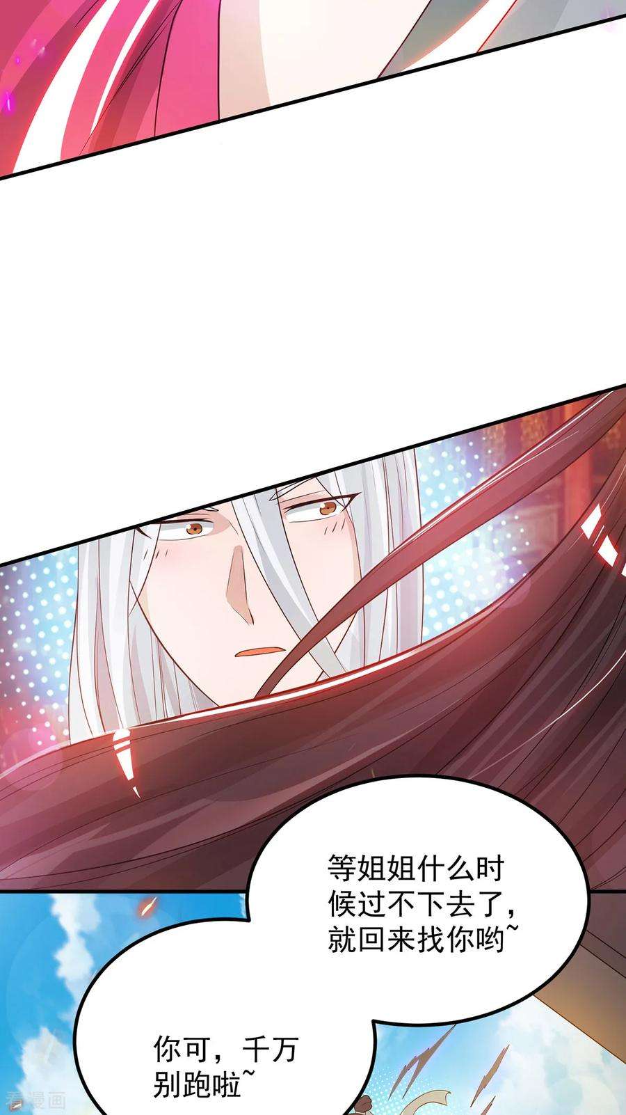 我有九个女徒弟61话 亲你一下，包养我？