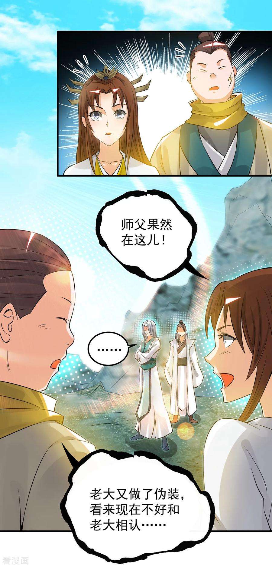 我有九个女徒弟62话 老弟们咋被坑了啊？