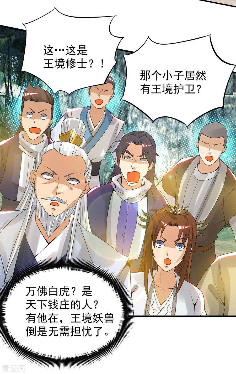 我有九个女徒弟62话 老弟们咋被坑了啊？