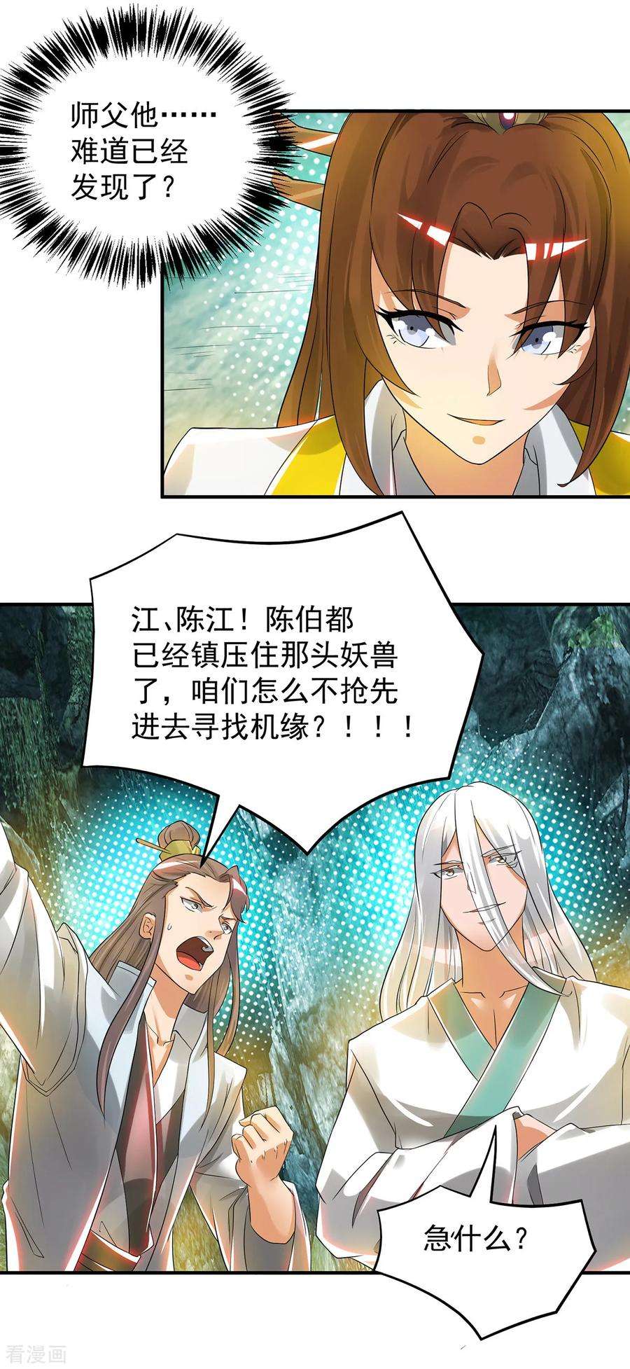 我有九个女徒弟62话 老弟们咋被坑了啊？