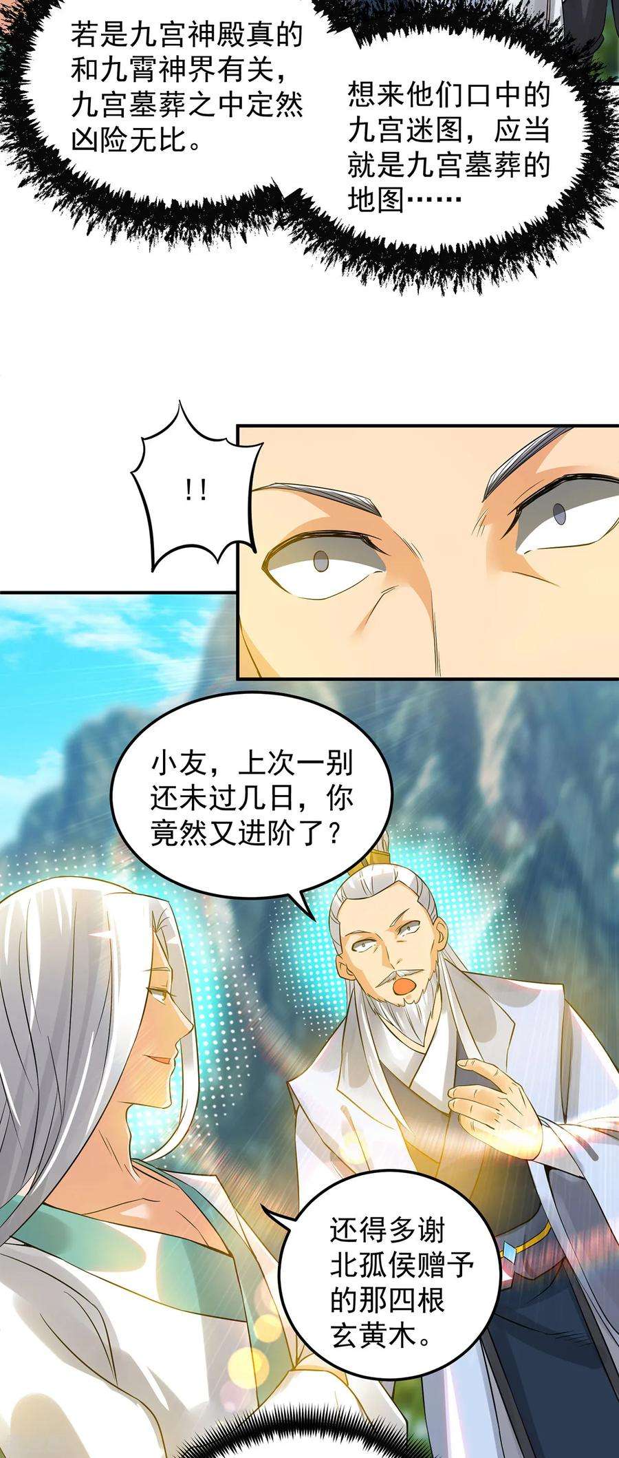 我有九个女徒弟62话 老弟们咋被坑了啊？