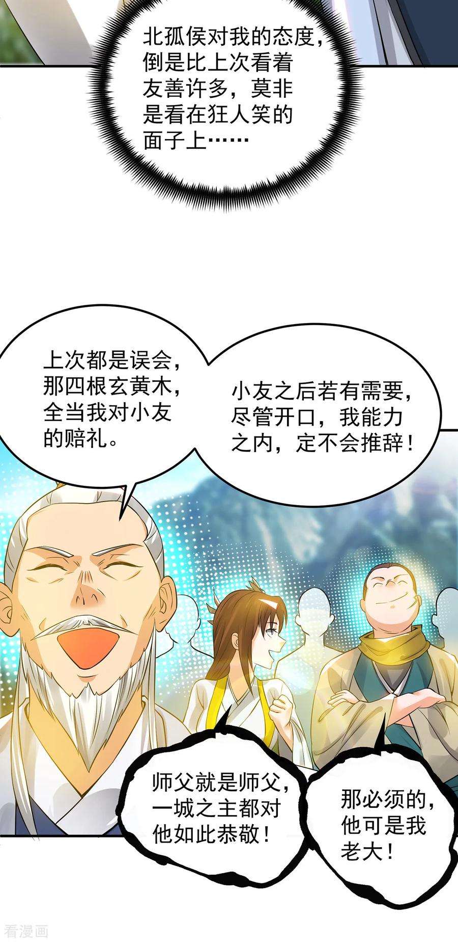 我有九个女徒弟62话 老弟们咋被坑了啊？