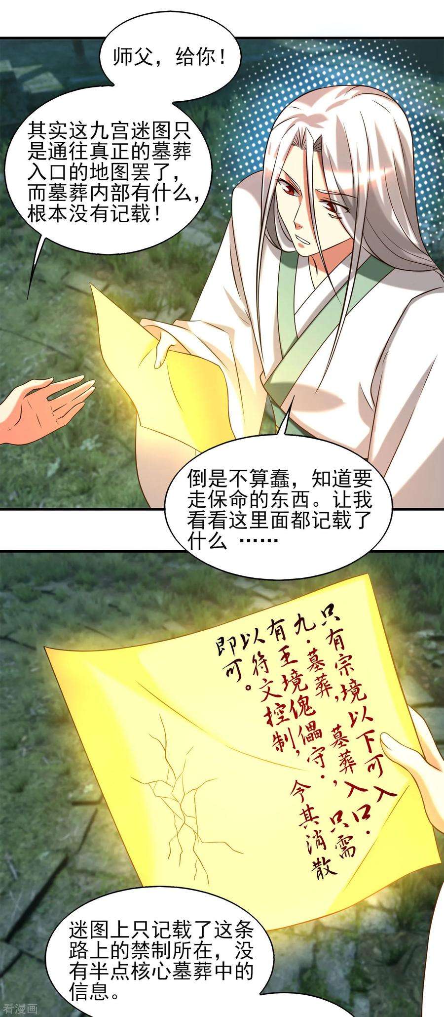 我有九个女徒弟63话 九宫墓葬开启！