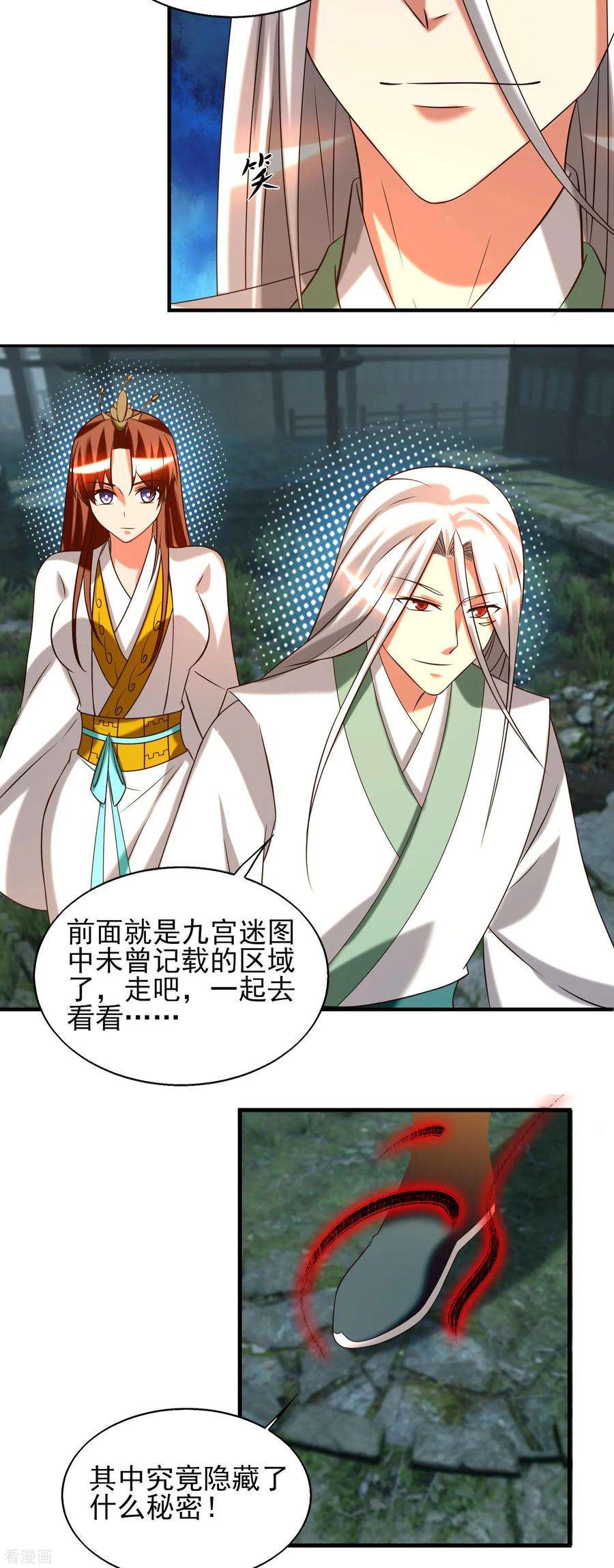 我有九个女徒弟63话 九宫墓葬开启！