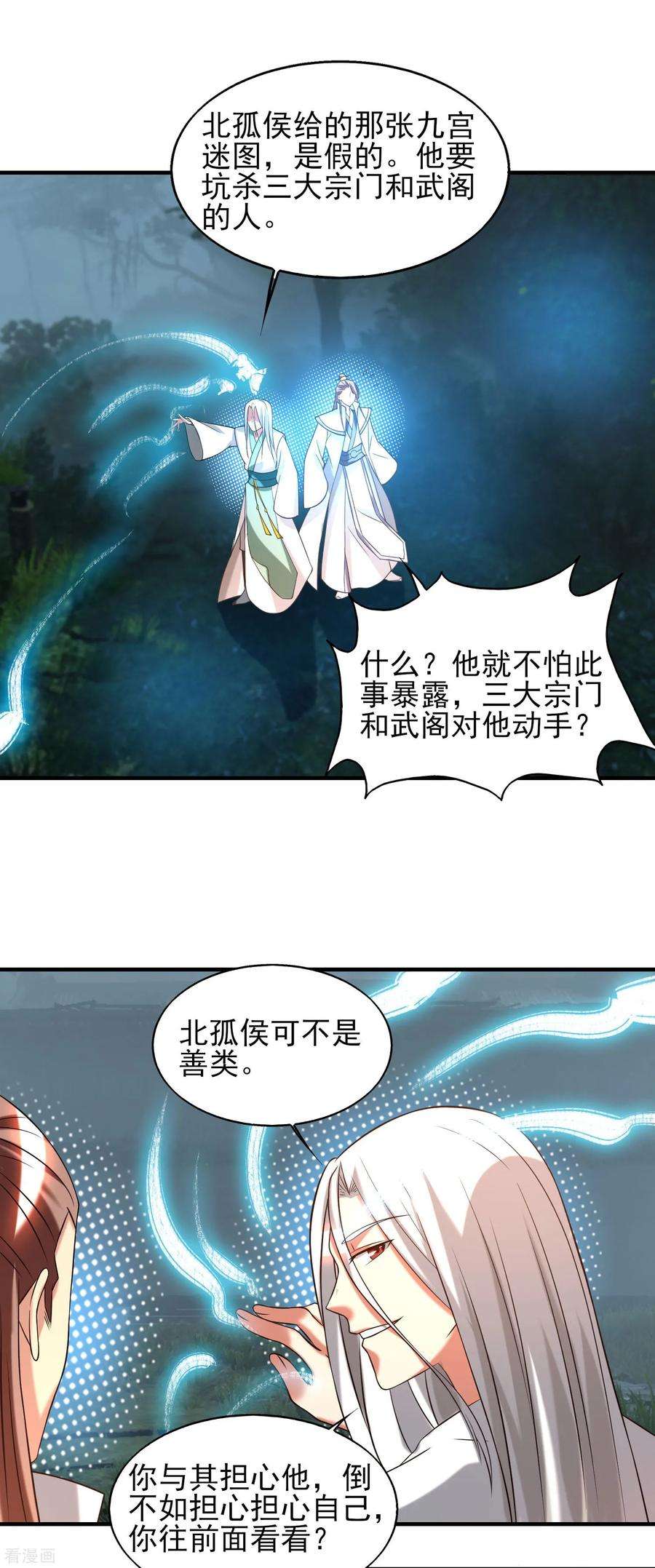 我有九个女徒弟63话 九宫墓葬开启！