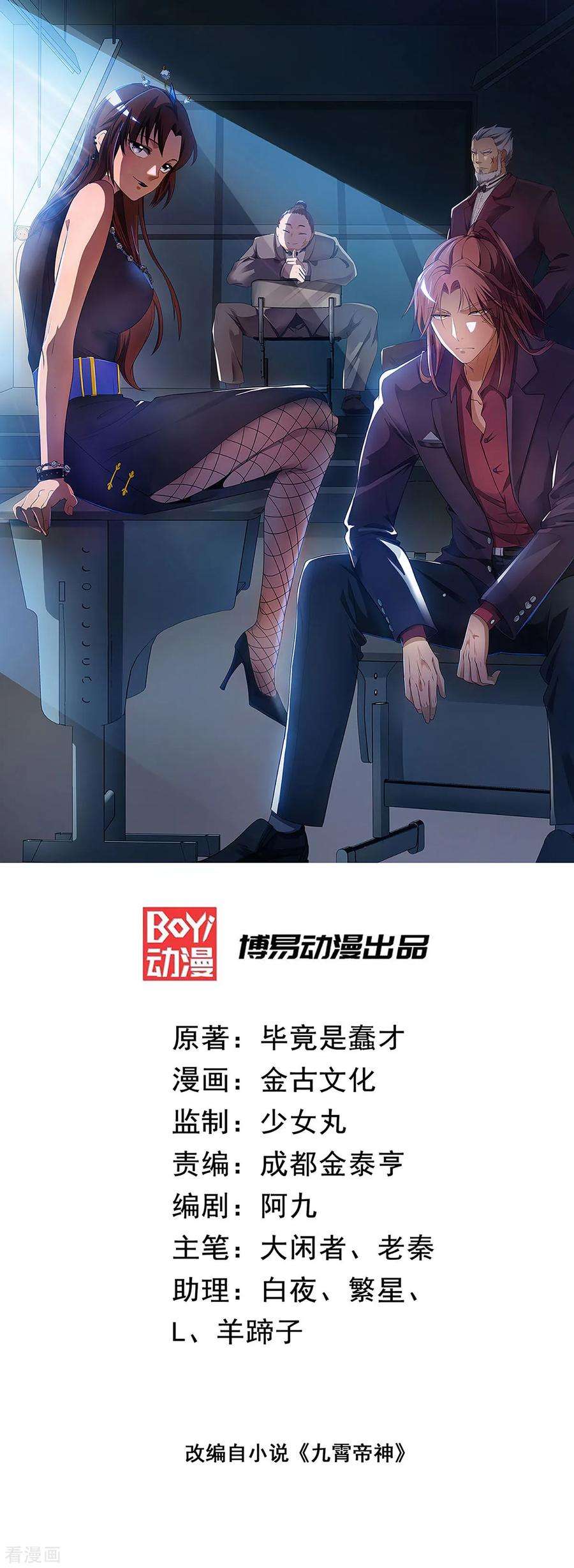 我有九个女徒弟64话 接近秘密？！