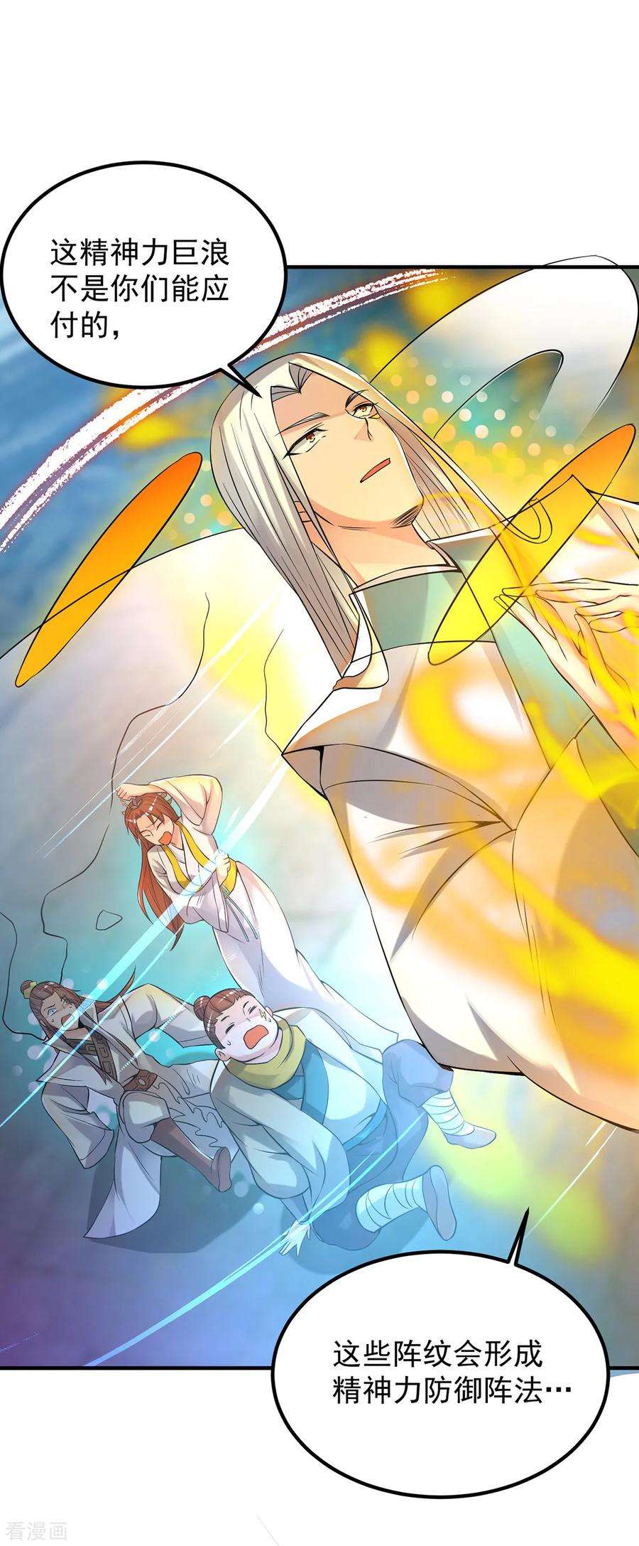 我有九个女徒弟64话 接近秘密？！