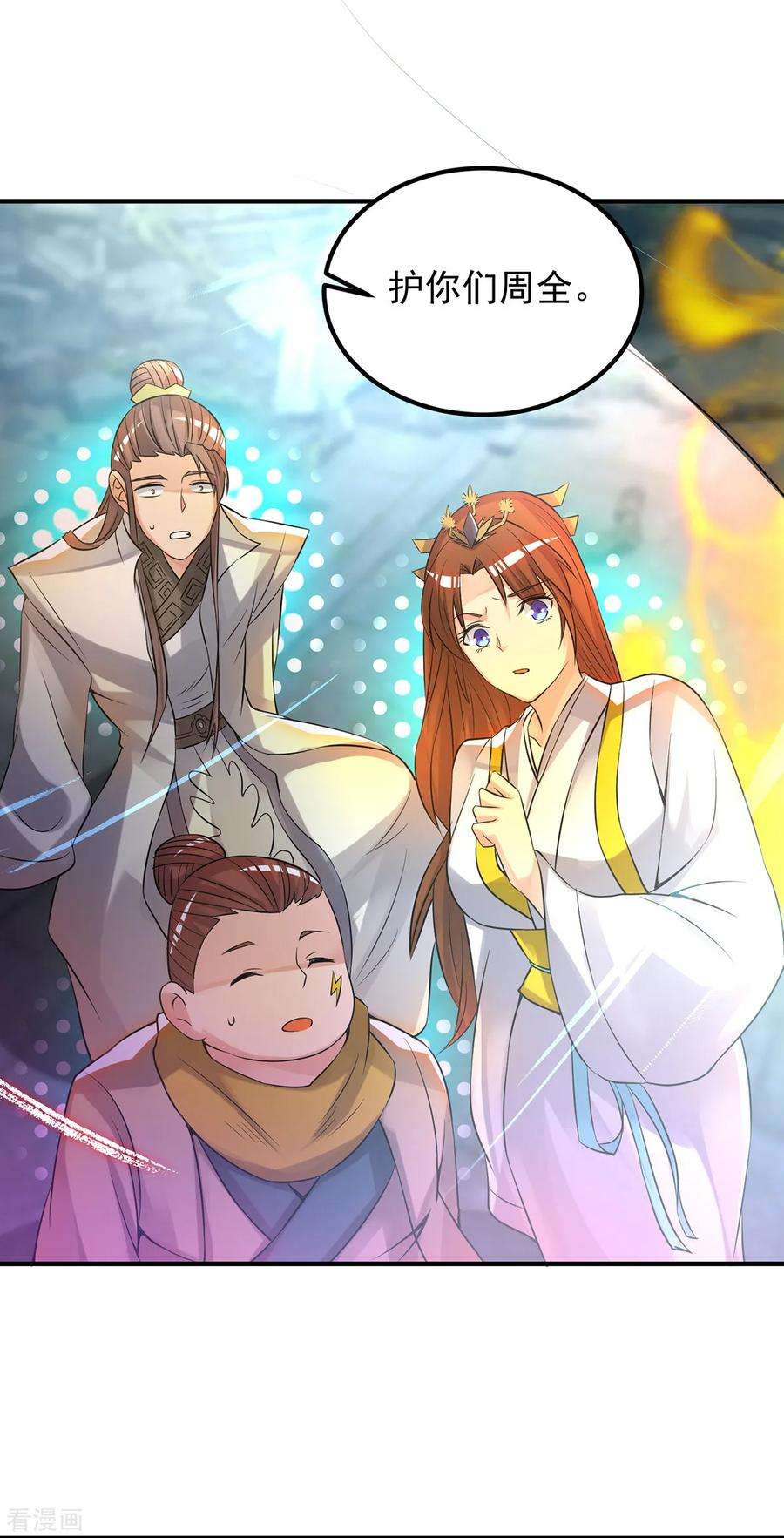 我有九个女徒弟64话 接近秘密？！