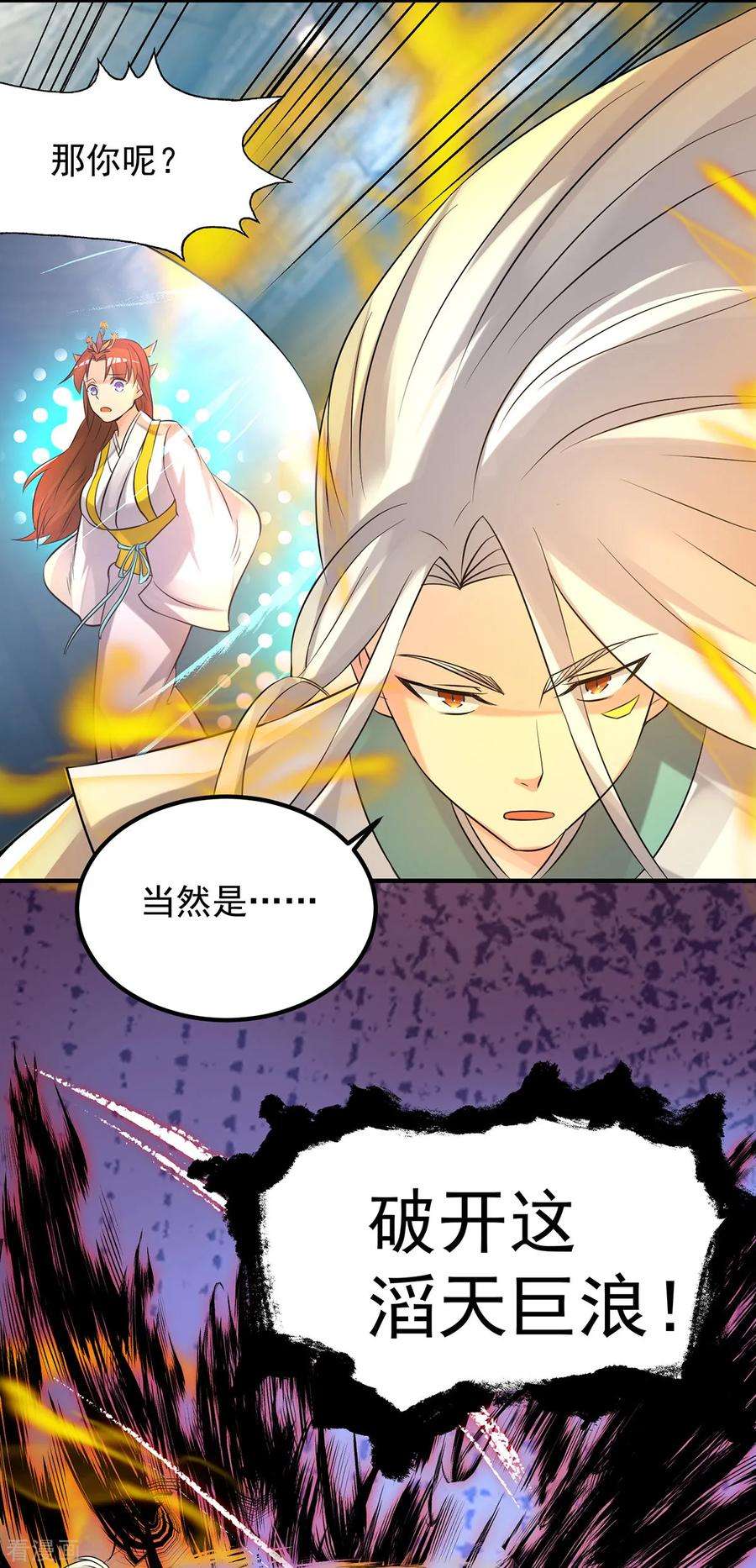 我有九个女徒弟64话 接近秘密？！