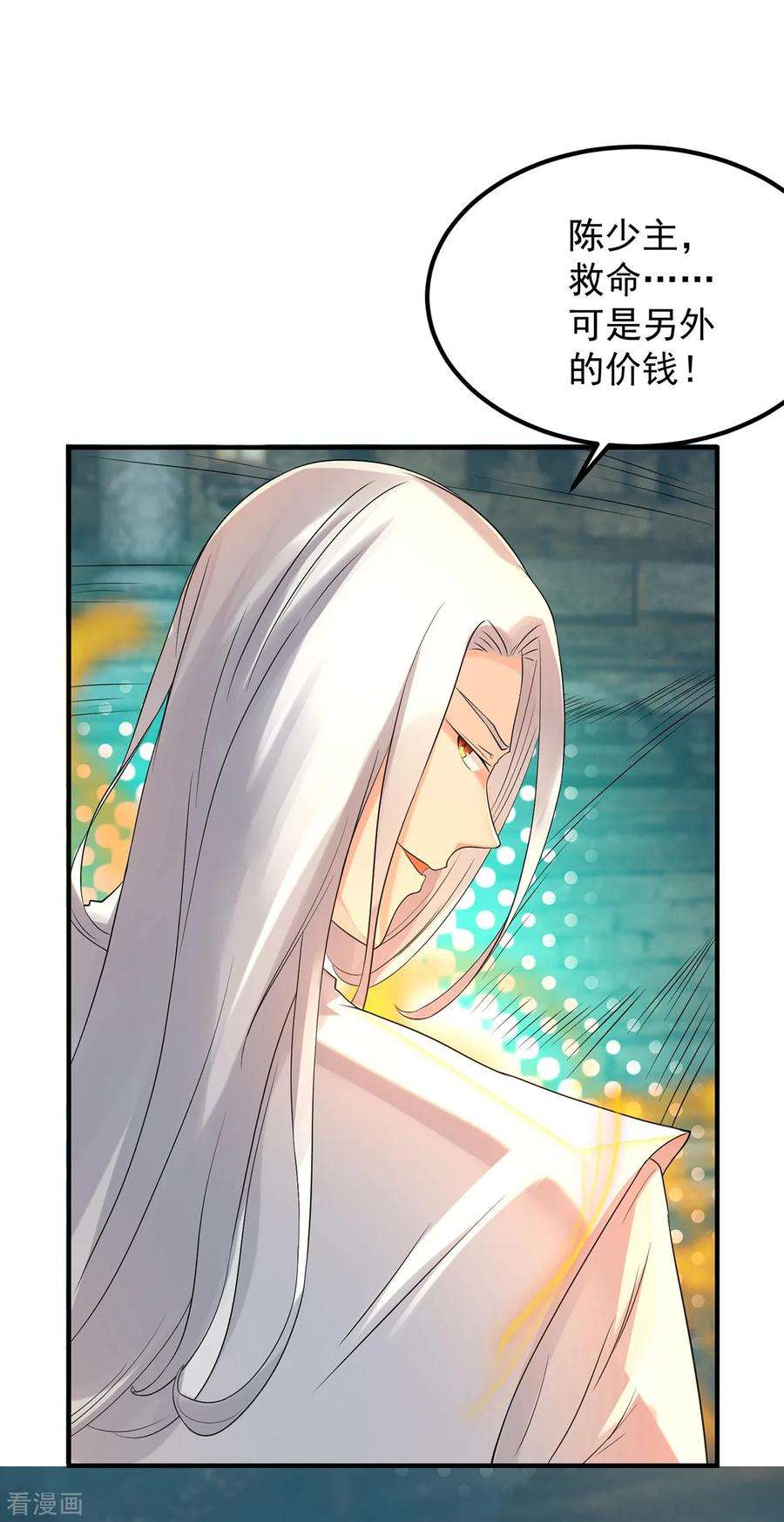 我有九个女徒弟64话 接近秘密？！