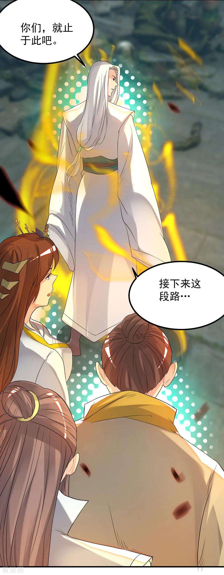 我有九个女徒弟64话 接近秘密？！