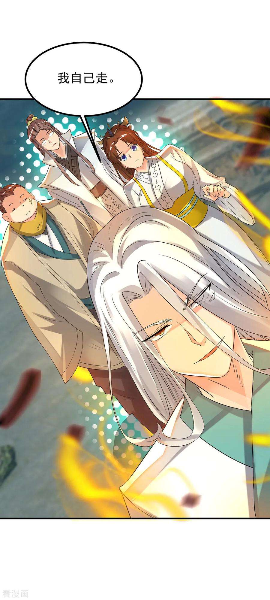 我有九个女徒弟64话 接近秘密？！