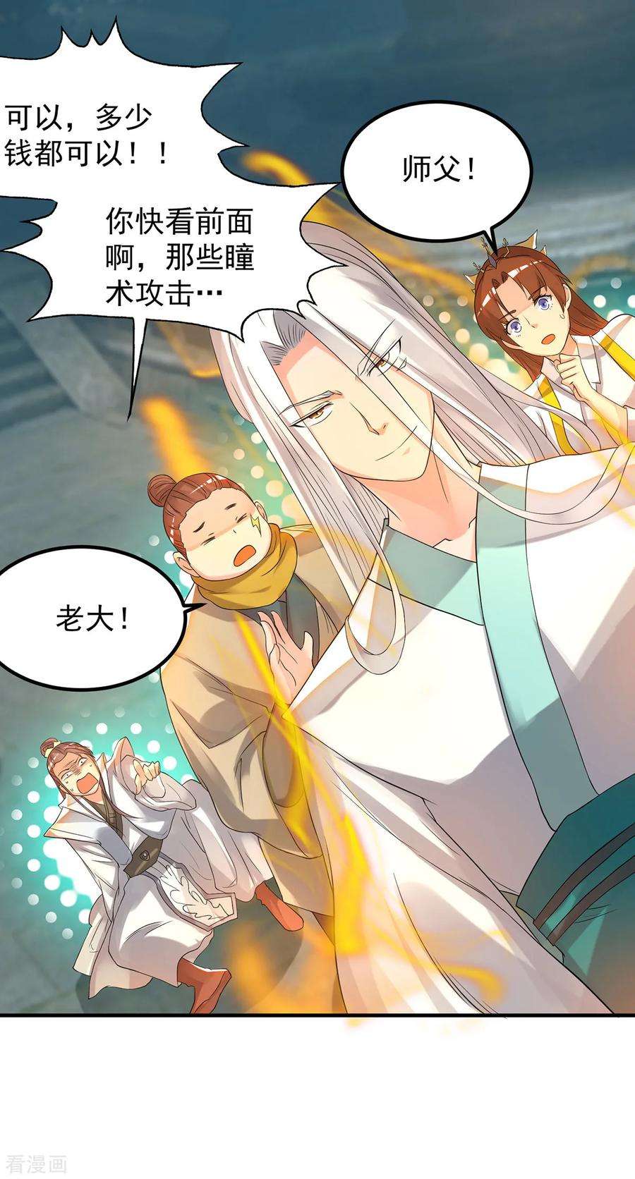 我有九个女徒弟64话 接近秘密？！