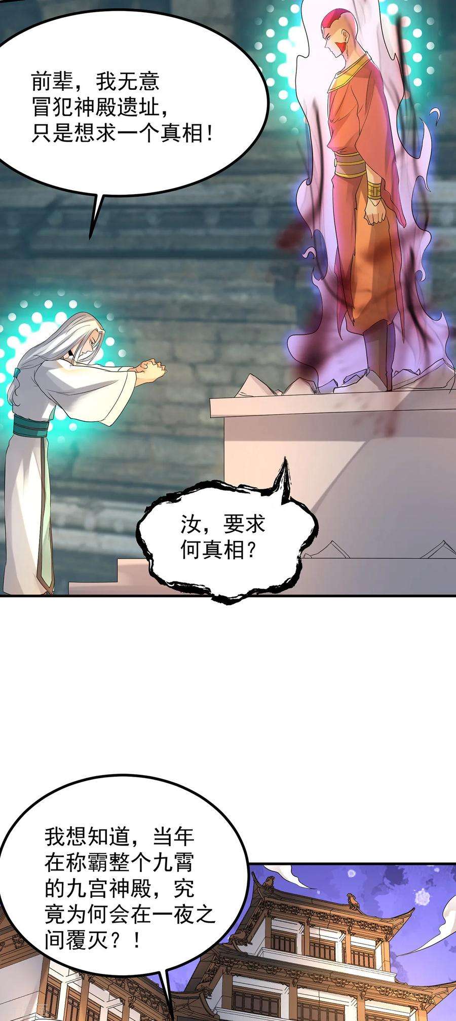 我有九个女徒弟64话 接近秘密？！