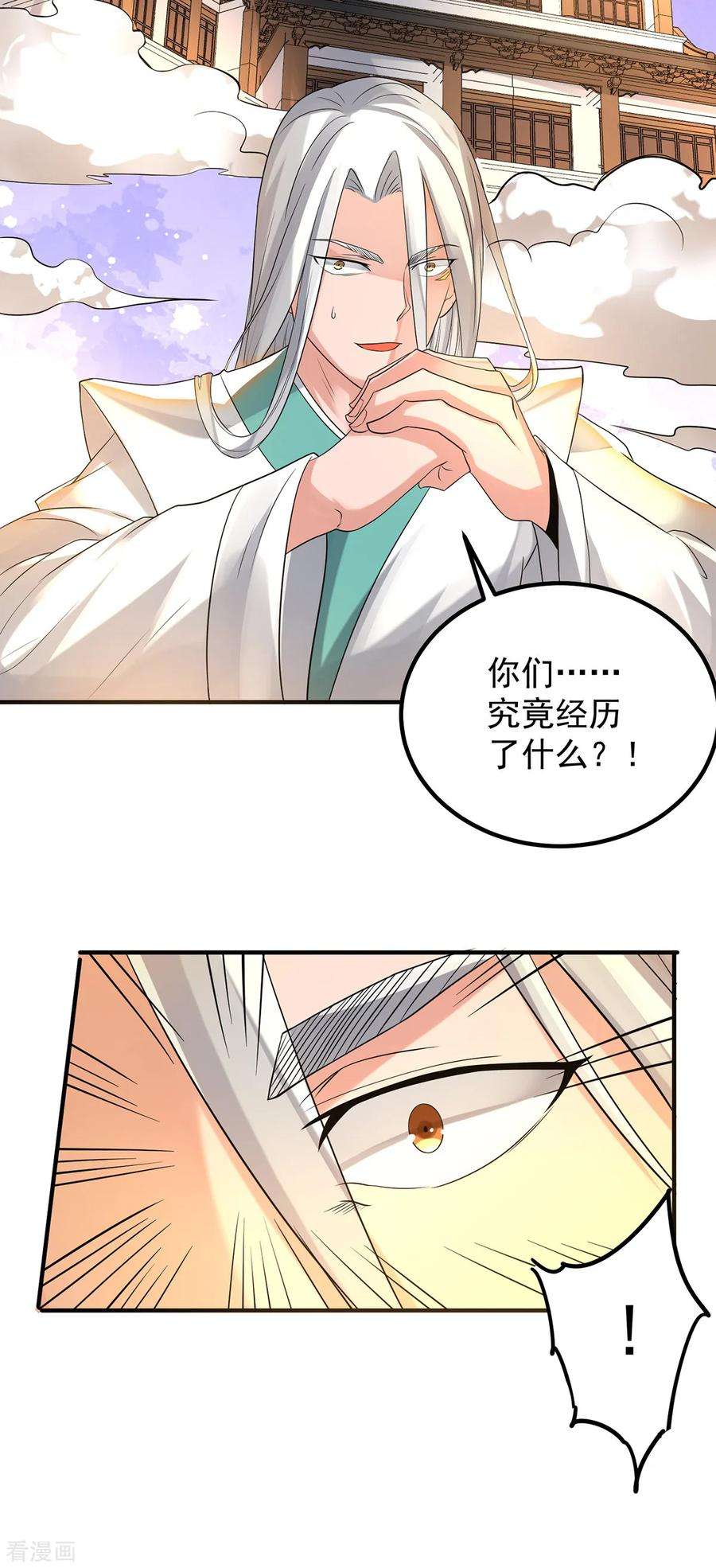 我有九个女徒弟64话 接近秘密？！