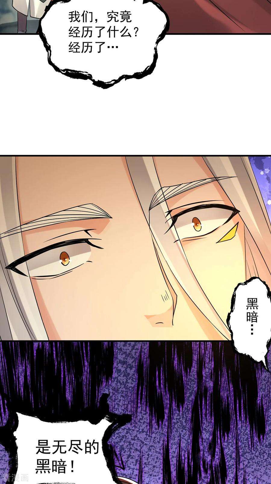 我有九个女徒弟64话 接近秘密？！