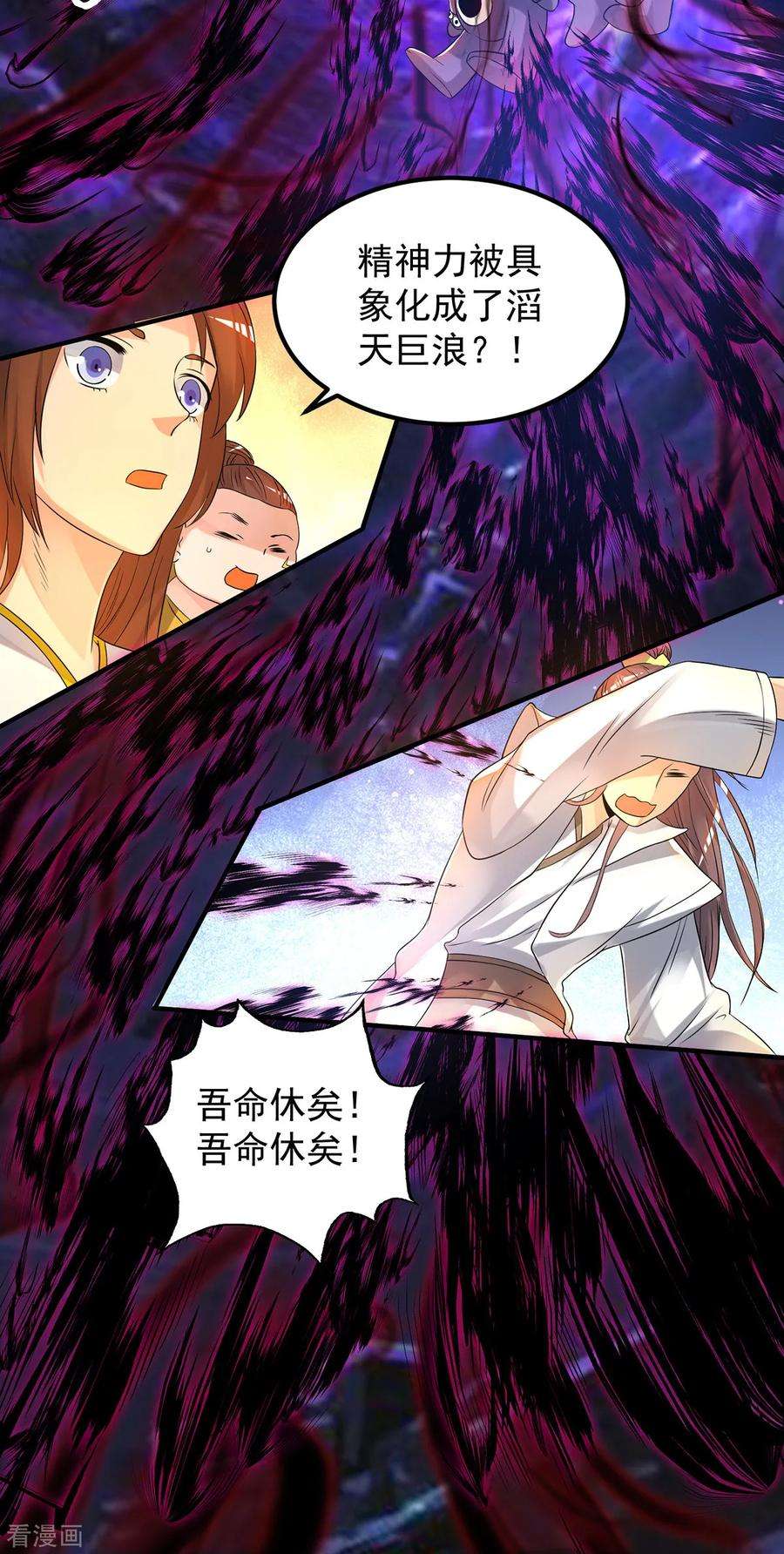 我有九个女徒弟64话 接近秘密？！