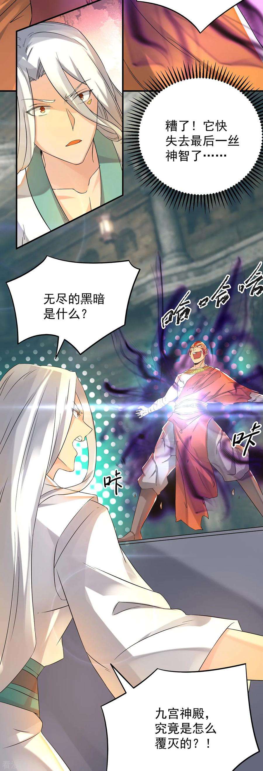 我有九个女徒弟65话 你想好怎么死了吗？