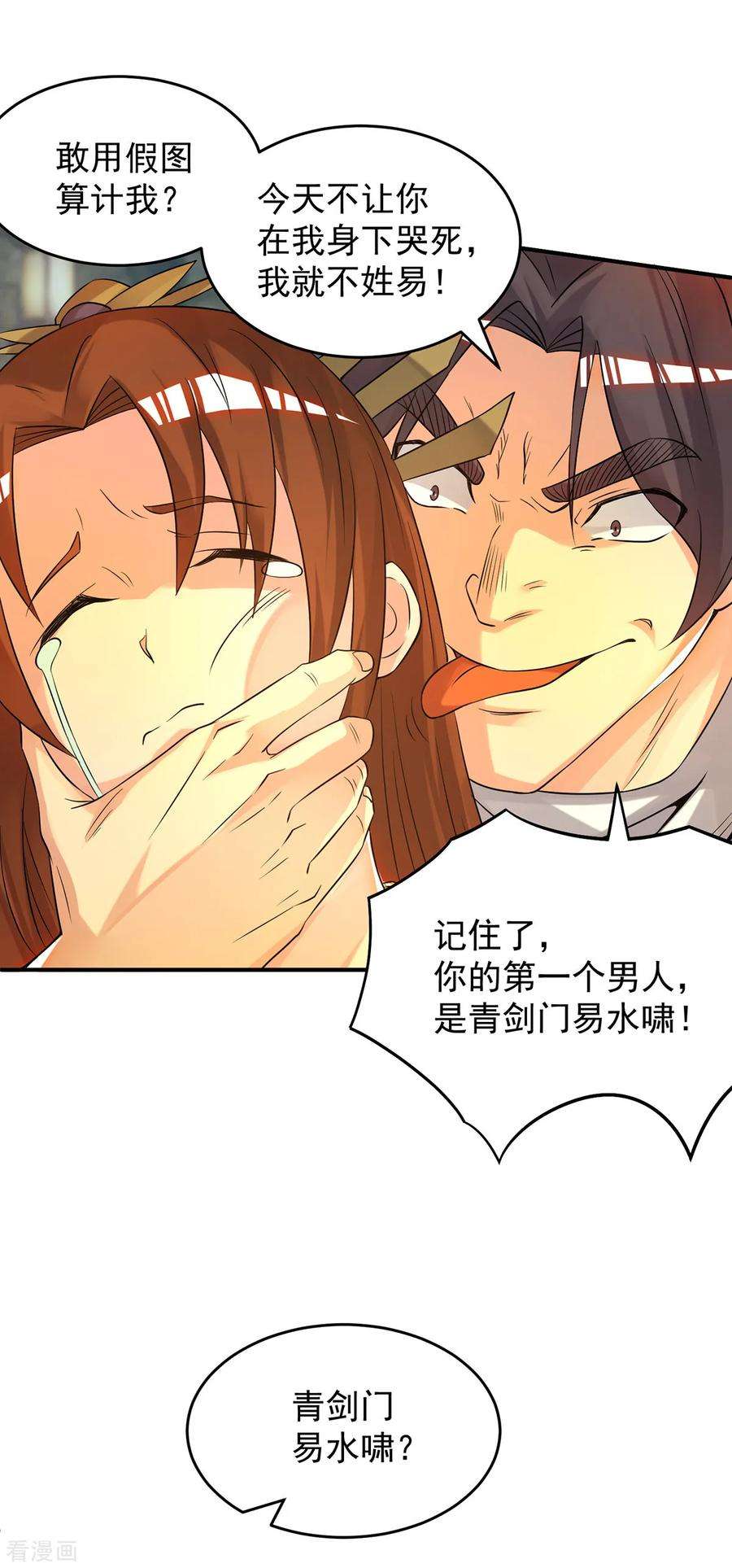 我有九个女徒弟65话 你想好怎么死了吗？