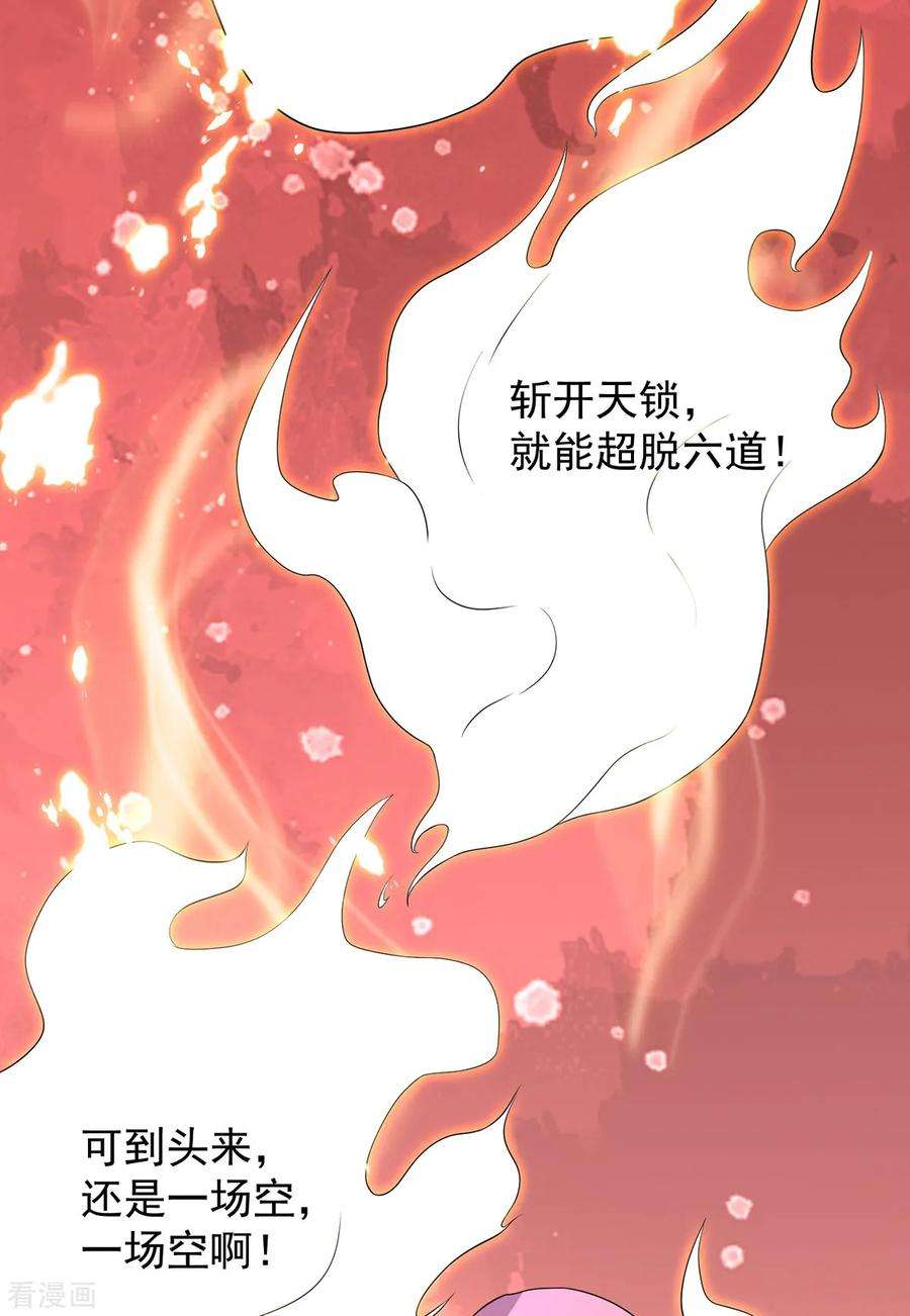 我有九个女徒弟65话 你想好怎么死了吗？