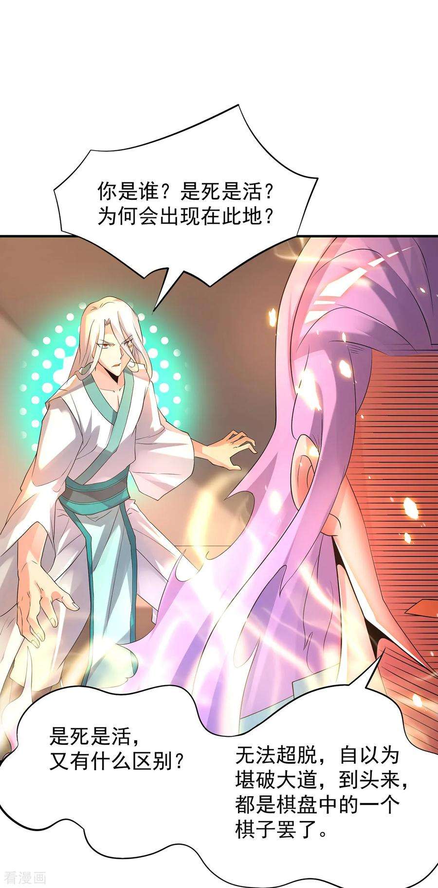 我有九个女徒弟65话 你想好怎么死了吗？