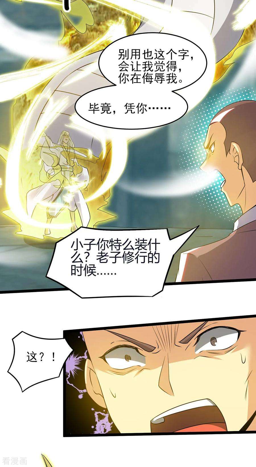 我有九个女徒弟66话 我只会两种职业？